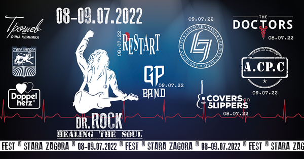 Лекарски рок групи се събират на първи фестивал в Стара Загора