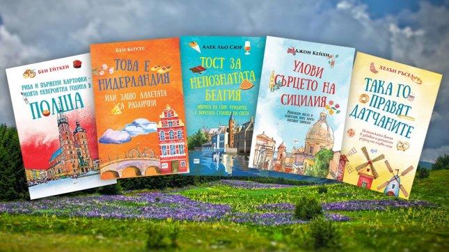 Книга вместо самолетен билет?