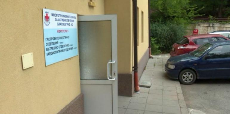 Благоевградско се срива: Много болни, няма медици