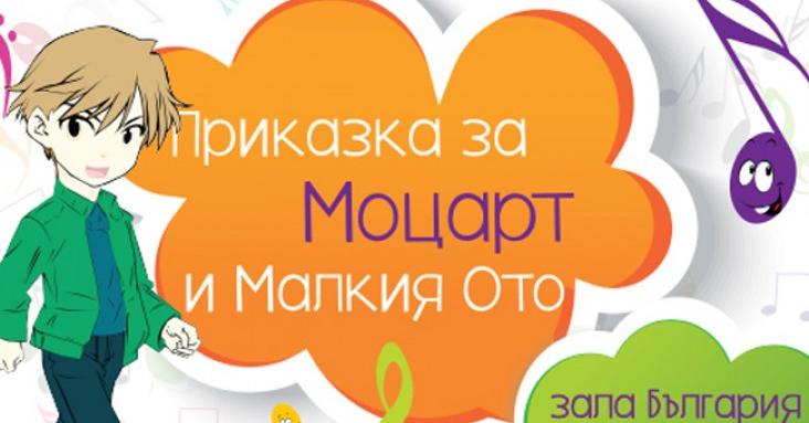 Фортисимо Фамилия стартира с "Приказка за Моцарт и Малкия Ото" 3-ия си сезон