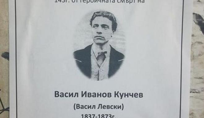 Левски на некролози в Дупница