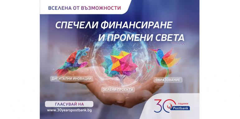Изключителен интерес към програма на Пощенска банка