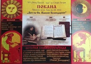 Обединен празник на духовността и културата организират в Стара Загора