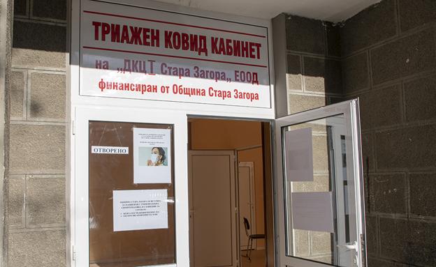В Стара Загора започва работа триажен – COVID кабинет