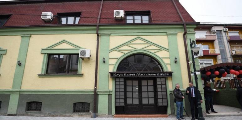 Българският клуб "Иван Михайлов" в Битоля отново отвори врати