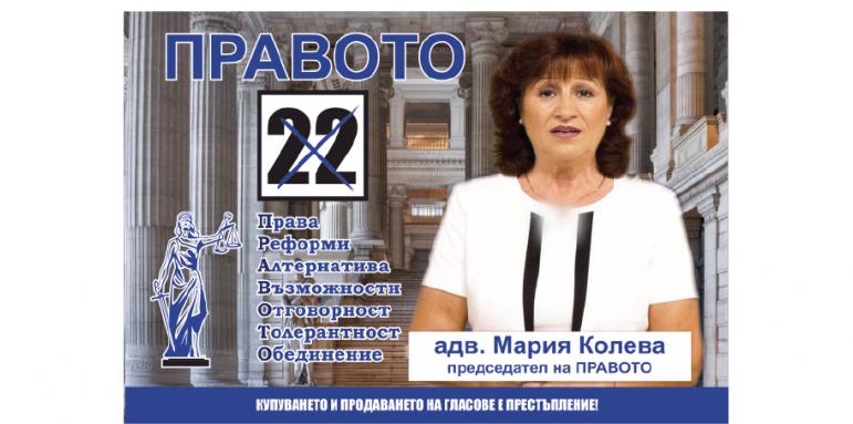 ПП ПРАВОТО са единствените започнали да водят битки в защита правата на гражданите и българския бизнес