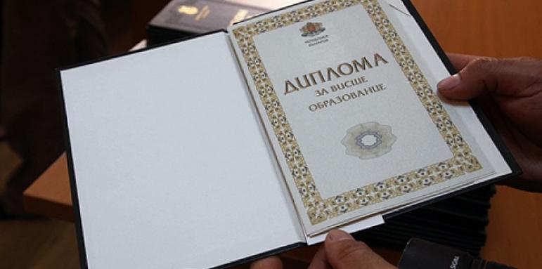 Отпада легализацията на дипломите от над 50 държави