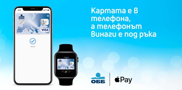 ОББ вече предоставя Apple Pay за притежателите на картa Visa