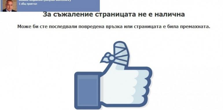 Борисов отново без Фейсбук