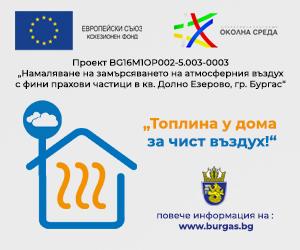 Продължава кандидатстването за подмяна на старите печки в Бургас