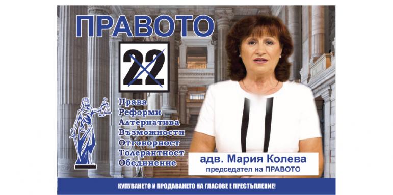 ПП ПРАВОТО: Чуждопоклонниците вън от политиката!