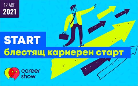 Ново начало? Престрашете се!