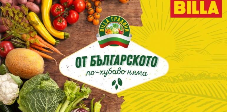 Български плодове и зеленчуци с гарантирано качество