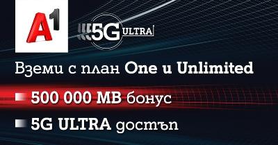 5G ULTRA и бонус от 500 000 МВ в новите планове на А1