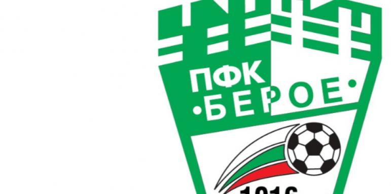 Успех за Берое image-279576