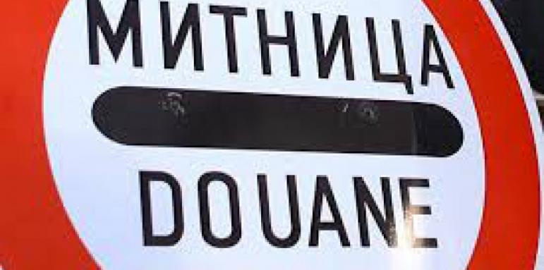 Митниците ще приемат и ипотеки