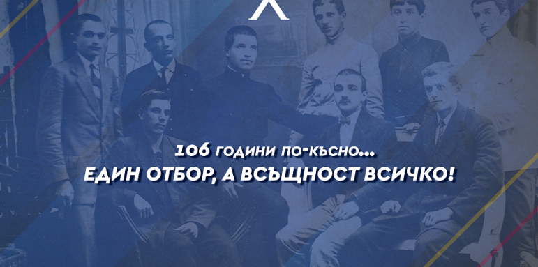 ПФК "Левски" празнува 106-ия си  рожден ден