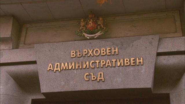 ВАС: Българският списък "Магнитски" е незаконен