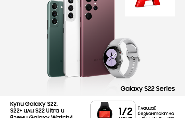 Лятна Samsung промоция от A1: устройство от серията Galaxy S22 с Galaxy Watch4 на половин цена