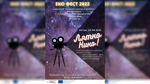 С кино под звездите приключва 12-то издание на Еко фестивал Казанлък 2022