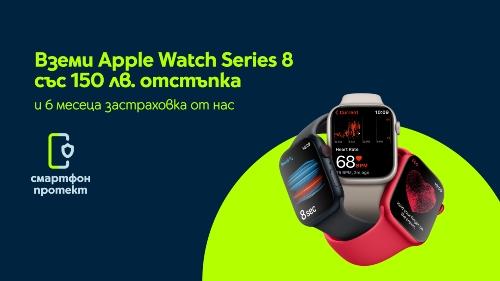 Yettel предлага отстъпка за  смарт часовниците Apple Watch Series 8
