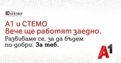 А1 придобива СТЕМО - една от най-големите български IT компании