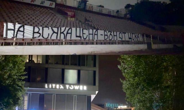 Напрежение! Скандален надпис на стадиона на ЦСКА