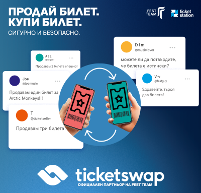 Ticketswap – първата официална платформа за вторична продажба на билети у нас