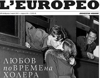 L`Europeo 71: любов по време на холера