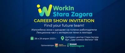 Община Стара Загора организира Кариерно изложение „WorkIn Stara Zagora” през април