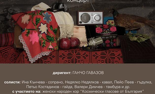 Фолклорни композиции с ново звучене в зала "България"