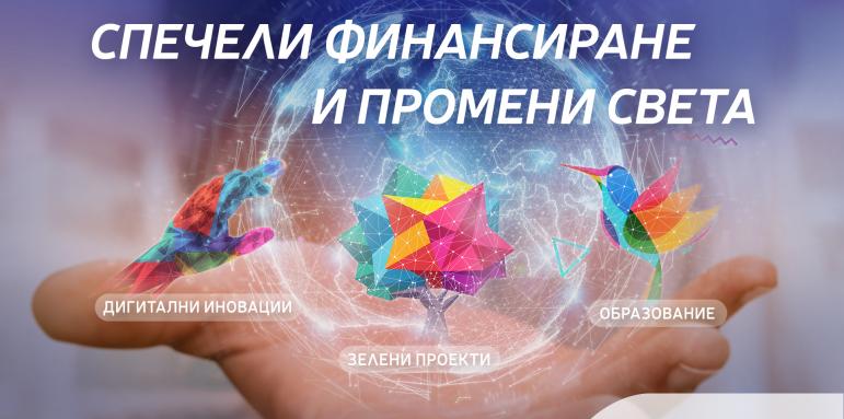 Иновативната програма „Вселена от възможности“ на Пощенска банка с второ издание