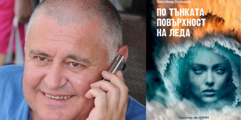 Проф. Златимир Коларов: Уча се от Pink Floyd да пиша романи