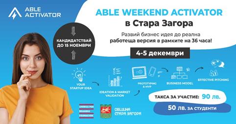 Община Стара Загора е домакин на Weekend Activator през декември