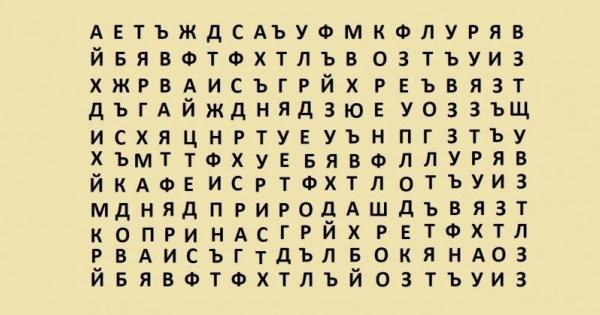 Ето кои са 10-те най-дълги думи в българския език