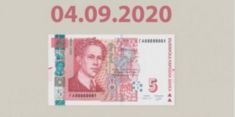 Новата петолевка влиза в обръщение