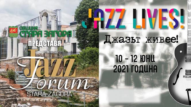 Започва деветото издание на  Джаз форум Стара Загора
