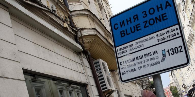 Синята зона в София расте двойно, къде поскъпва паркирането