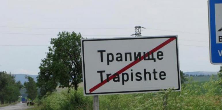 Закриват училището в лознишкото село Трапище