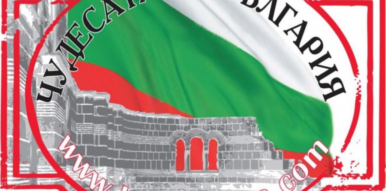 Резултат с изображение за чудесата на българия