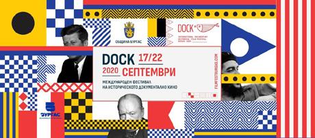 От 17 септември Бургас ще бъде домакин на DOCK` 2020