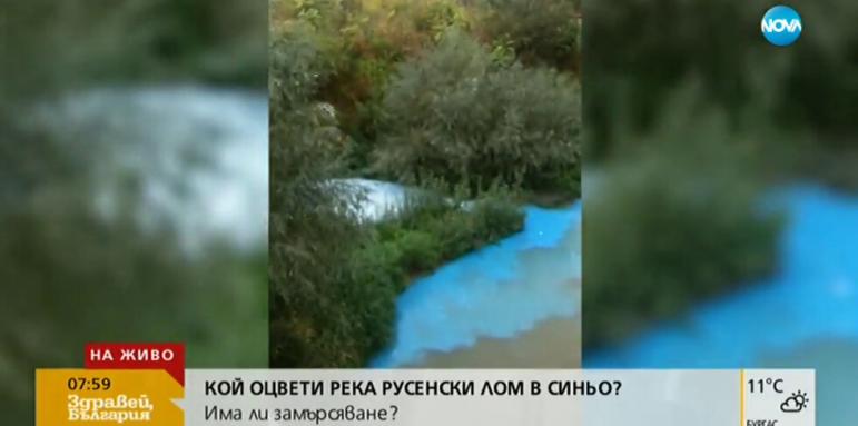 Река Русенски Лом в цветовете на дъгата