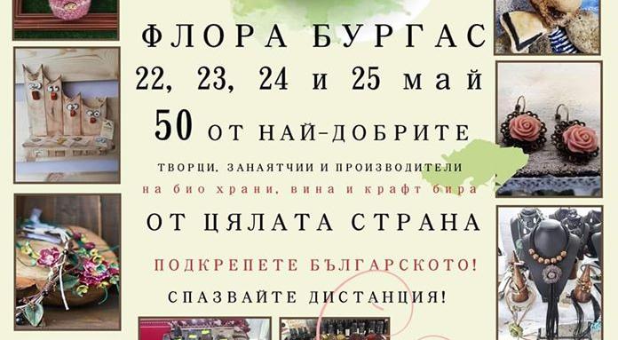 Подкрепете българския производител в първия за годината базар