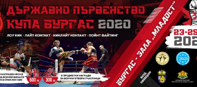 806 състезатели се включват в турнир по кикбокс – Купа Бургас
