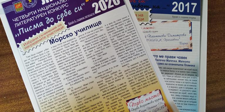 Литературен конкурс „Писма до себе си” организират в Стара Загора