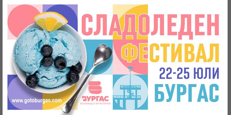 Елате на Фестивал на сладоледа тази седмица в Бургас