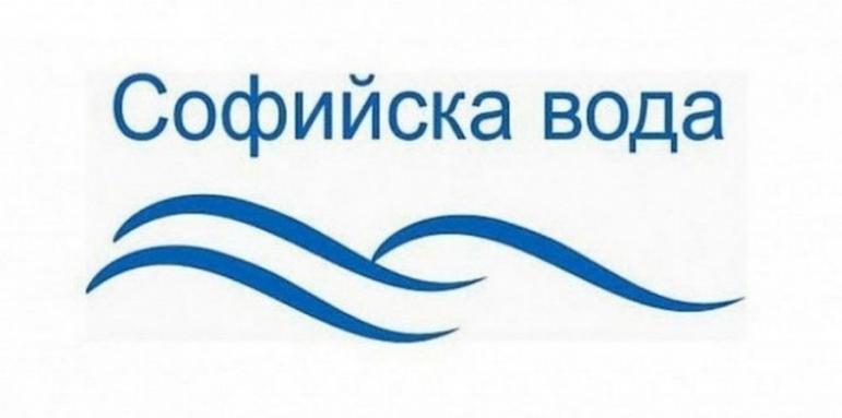 Спират временно водата в части от София - вижте къде и за колко време