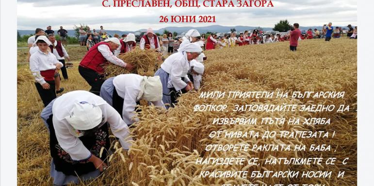 Празник на житото в Старозагорско