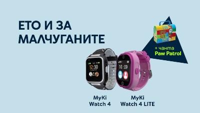 Специална изненада очаква любителите на детските часовници MyKi в Yettel